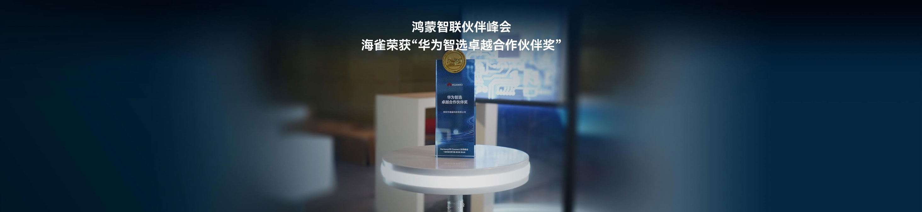 Huawei Smart Selection